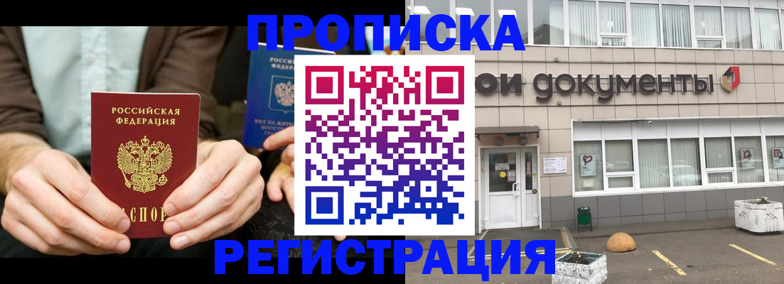 прописка для работы в Новомосковске