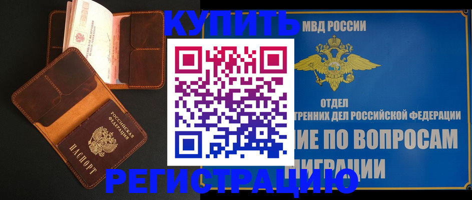 временная регистрация в квартире в Новомосковске